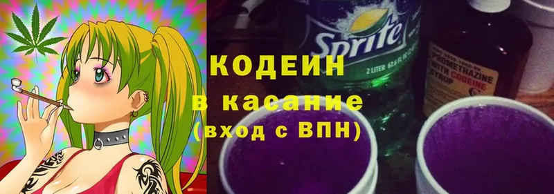 Кодеин напиток Lean (лин)  даркнет сайт  Кумертау 